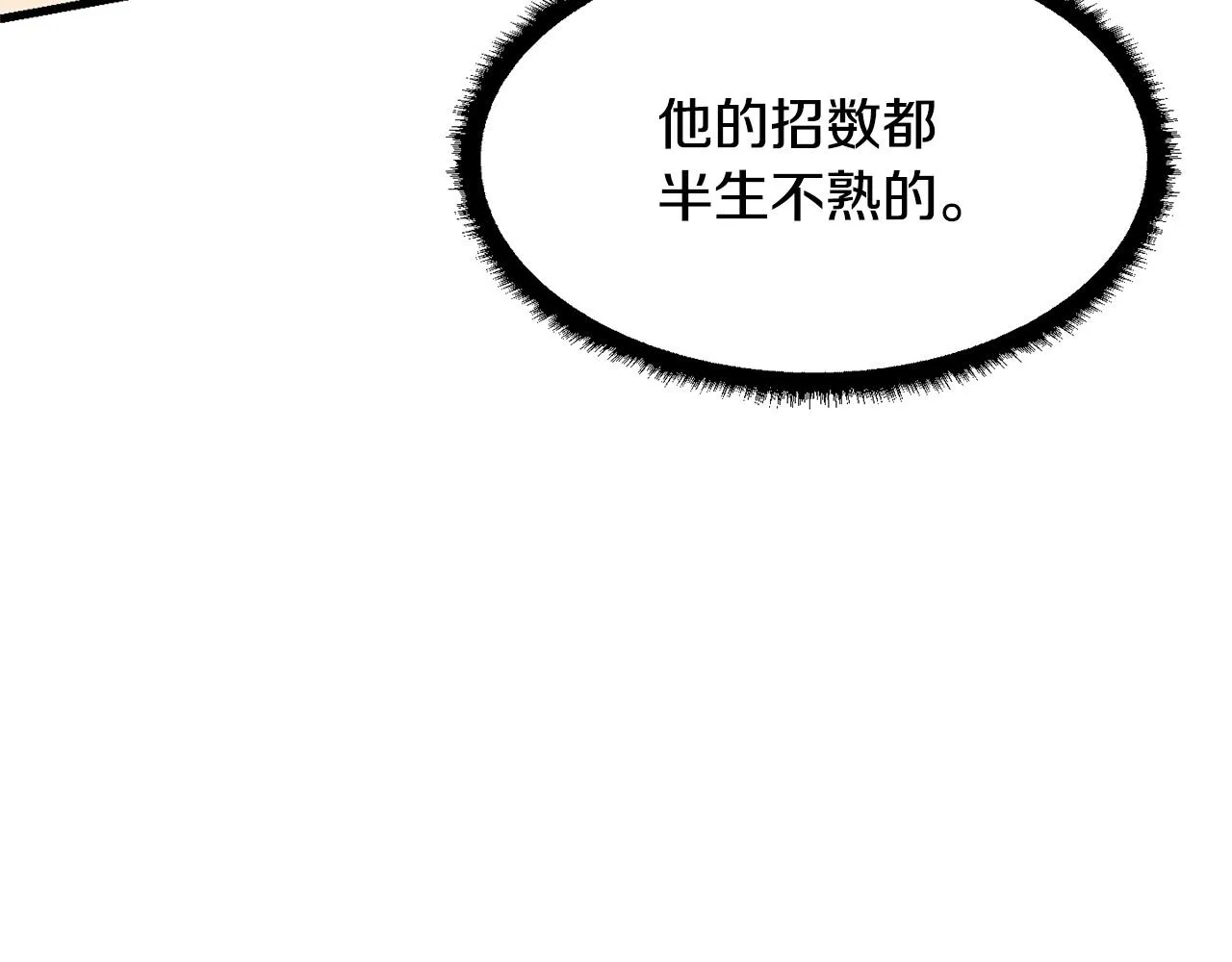 第80话 魔教老祖 第53页