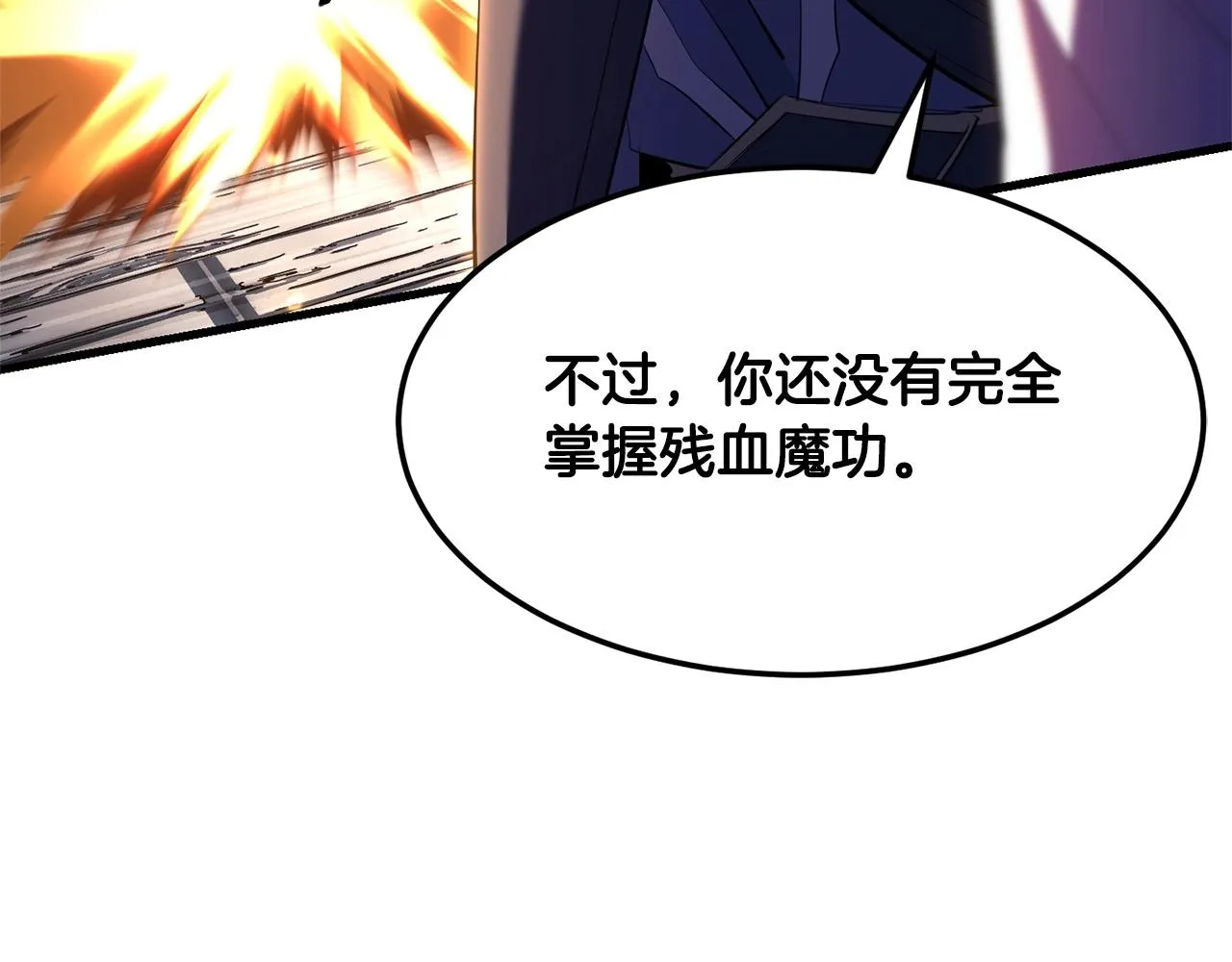 第80话 魔教老祖 第68页