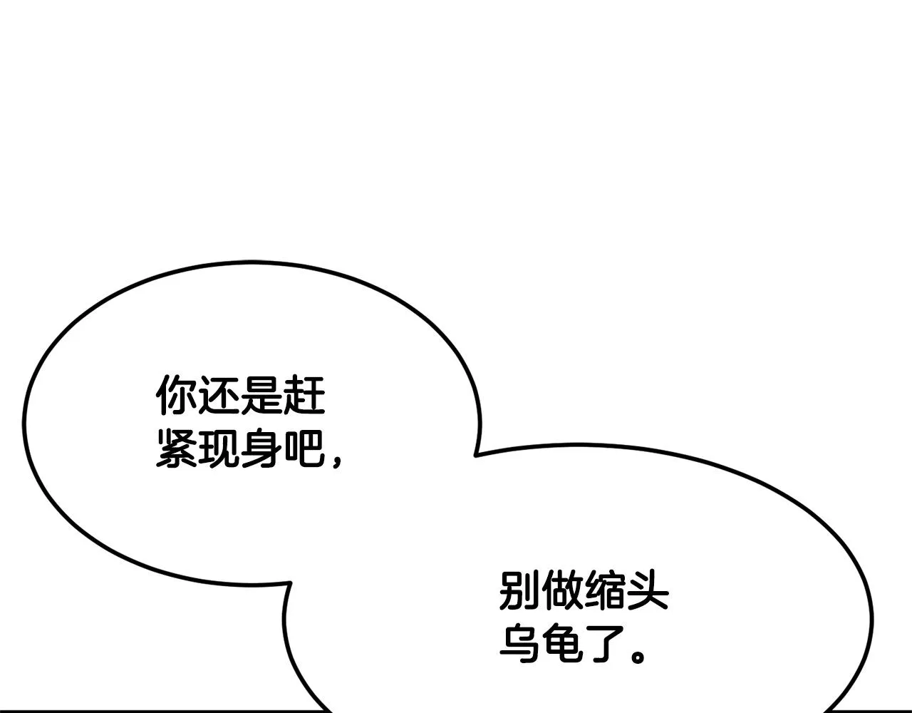 第80话 魔教老祖 第81页