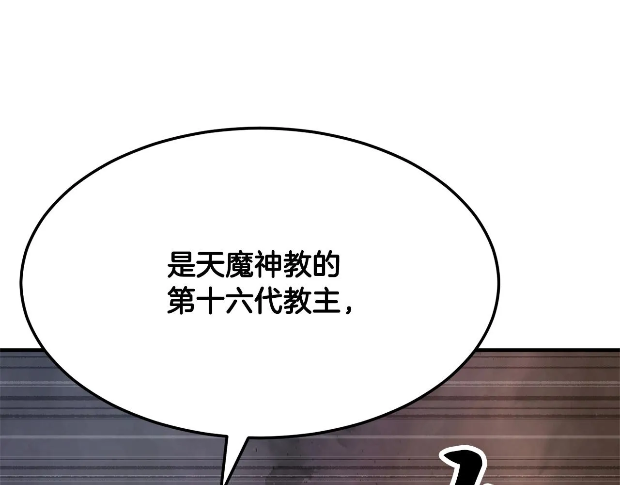 第80话 魔教老祖 第95页