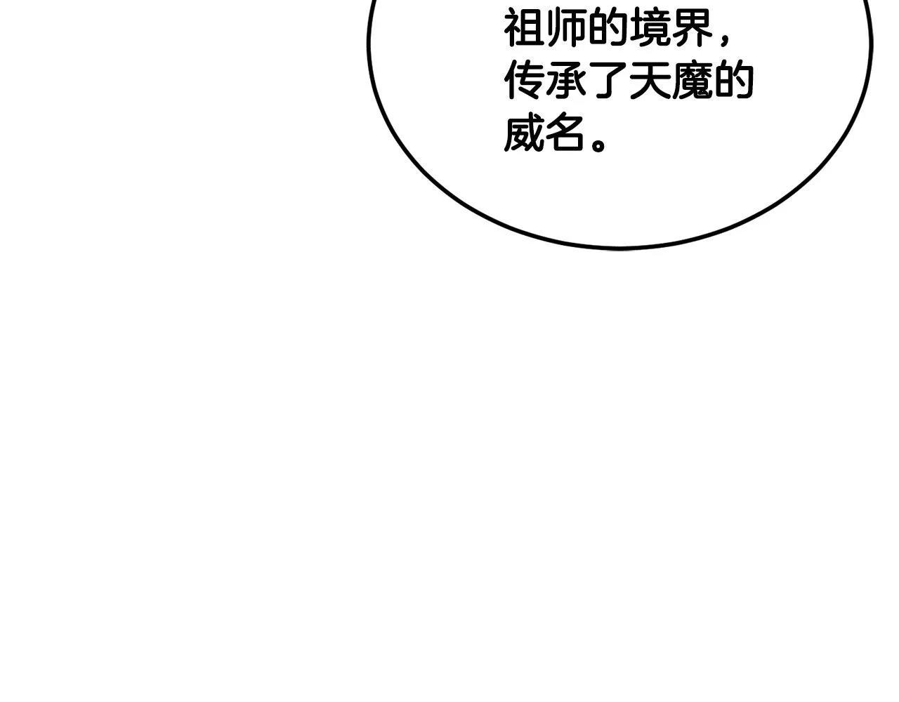 第80话 魔教老祖 第98页