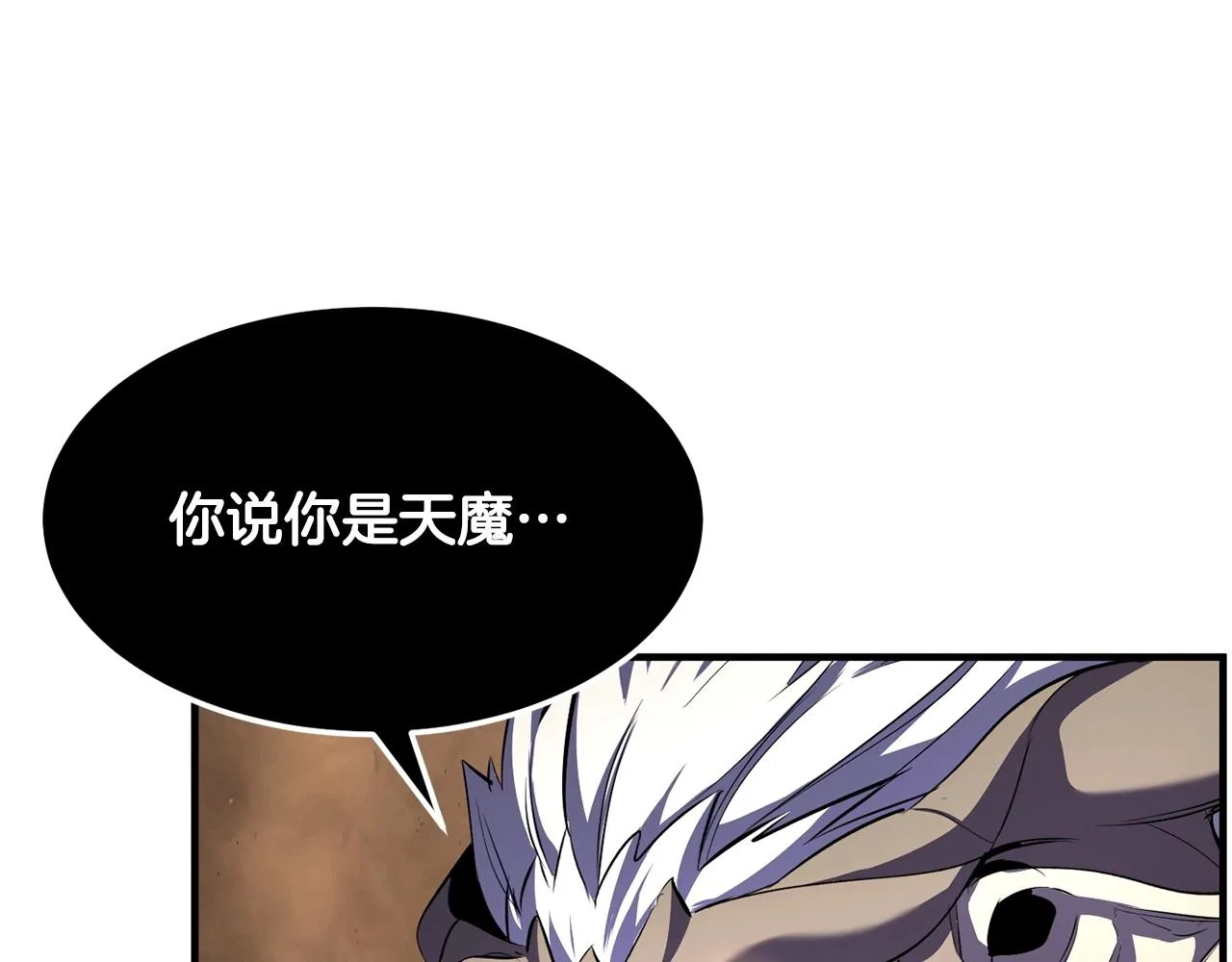 第80话 魔教老祖 第107页
