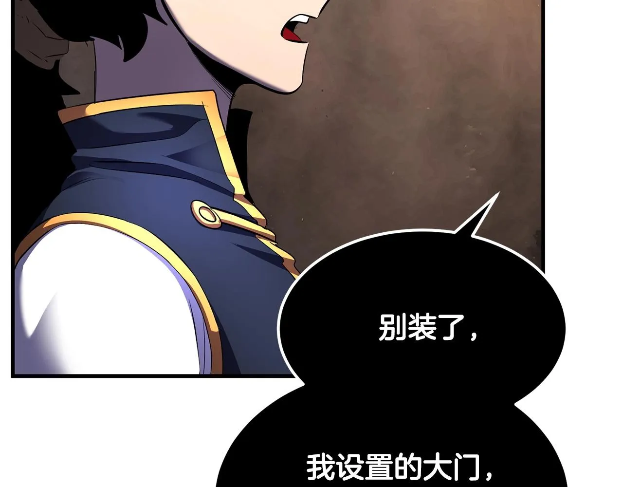 第80话 魔教老祖 第111页