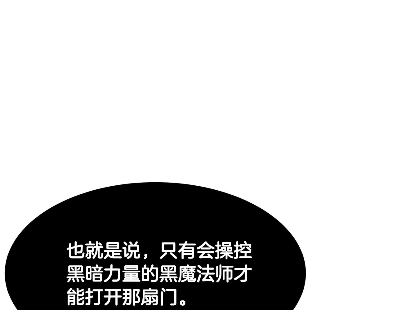 第80话 魔教老祖 第113页