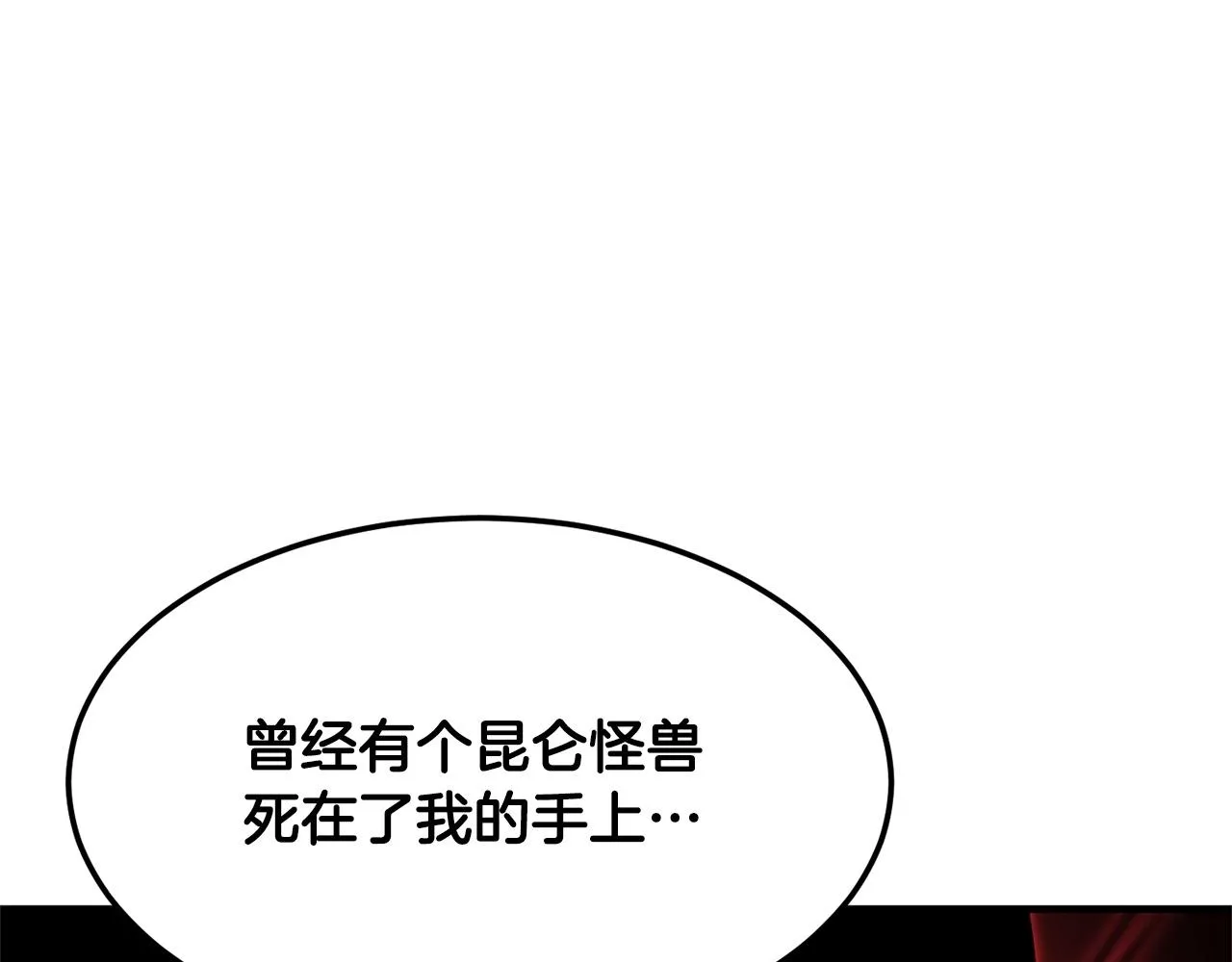 第80话 魔教老祖 第119页
