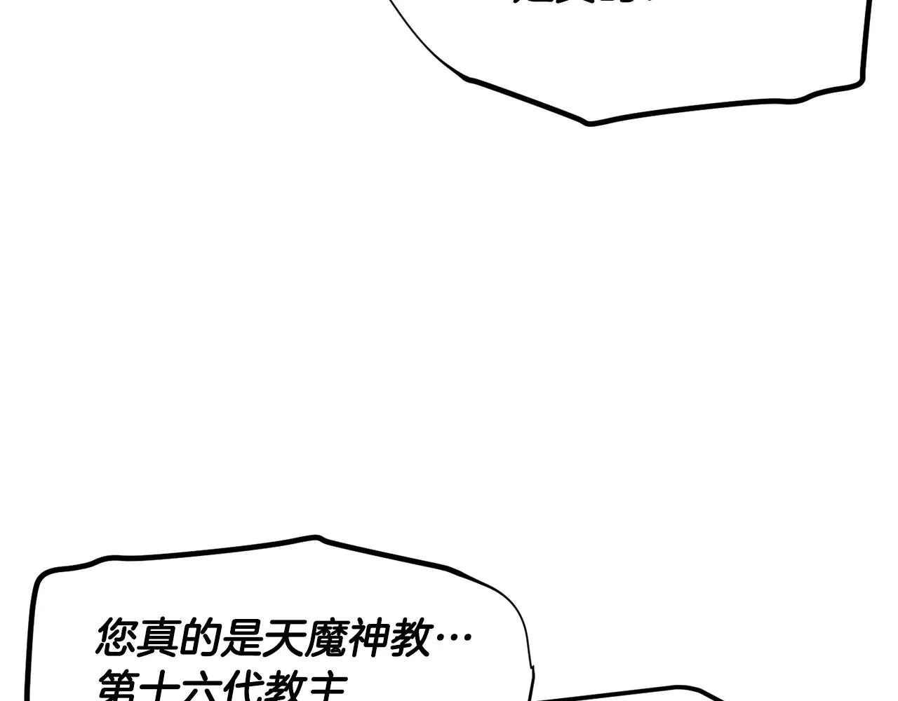 第80话 魔教老祖 第178页