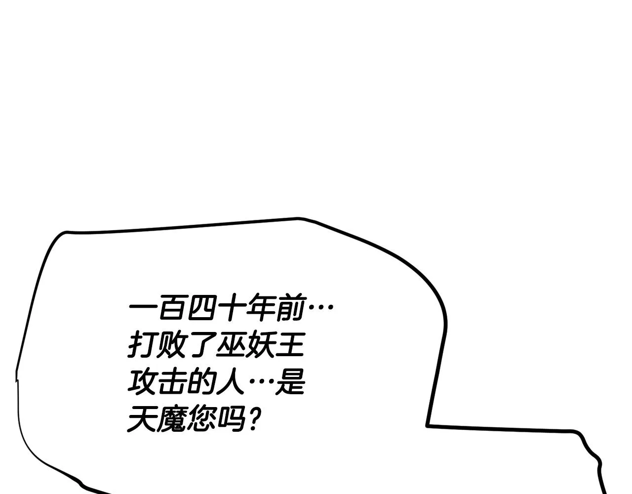 第80话 魔教老祖 第192页