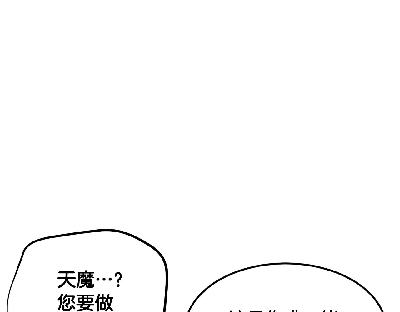 第80话 魔教老祖 第202页