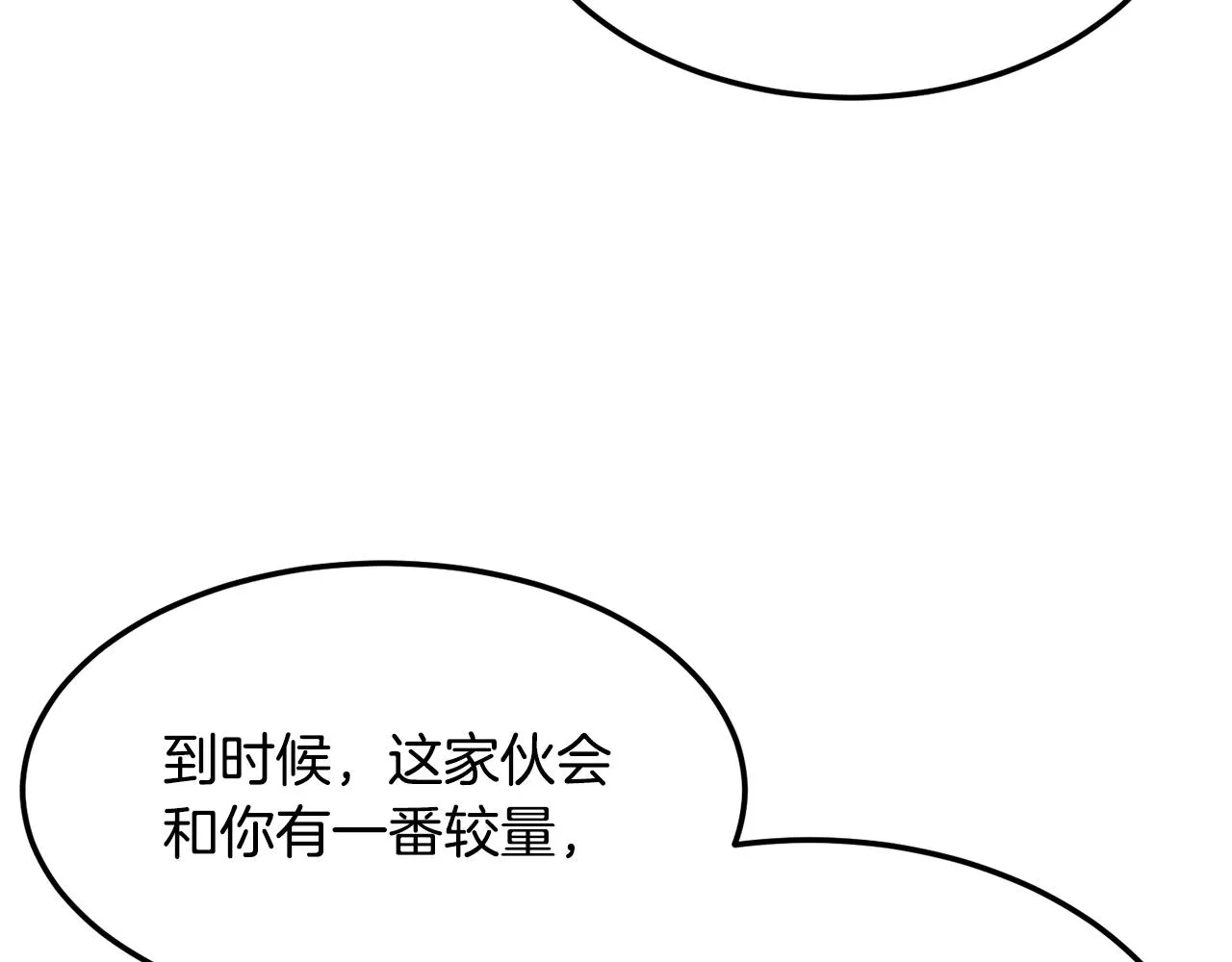第80话 魔教老祖 第205页
