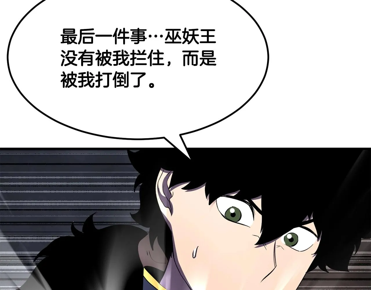 第80话 魔教老祖 第209页