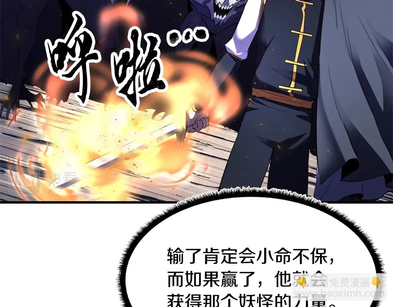第80话 魔教老祖 第221页