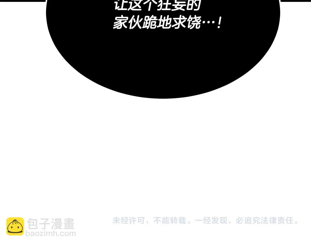 第80话 魔教老祖 第247页
