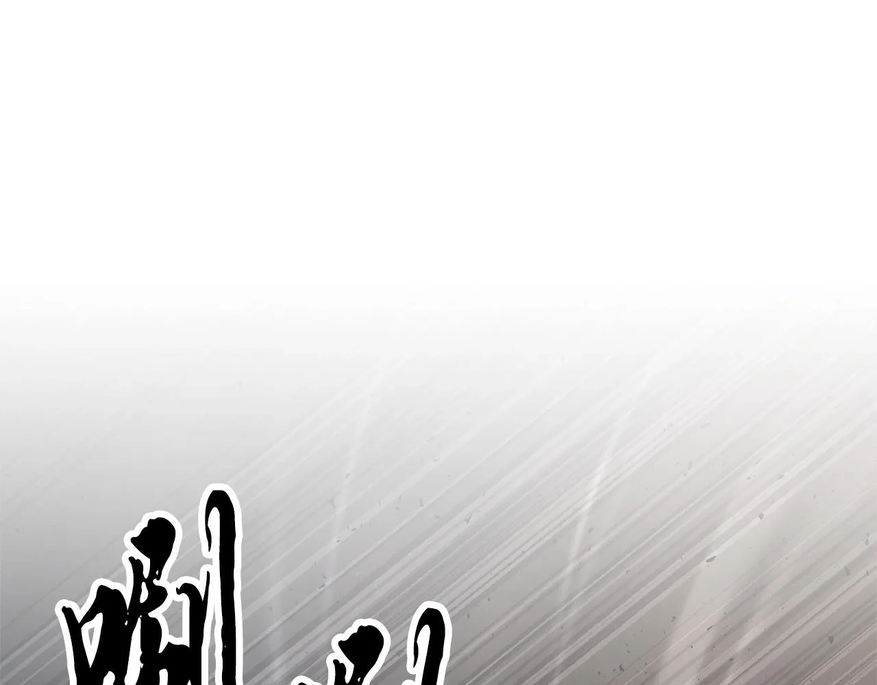 第81话 超级大危机！ 第1页