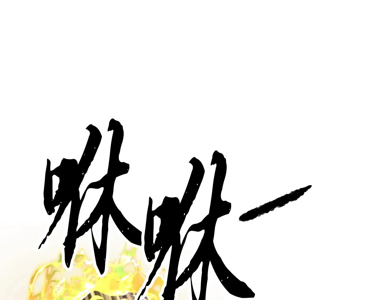 第81话 超级大危机！ 第44页