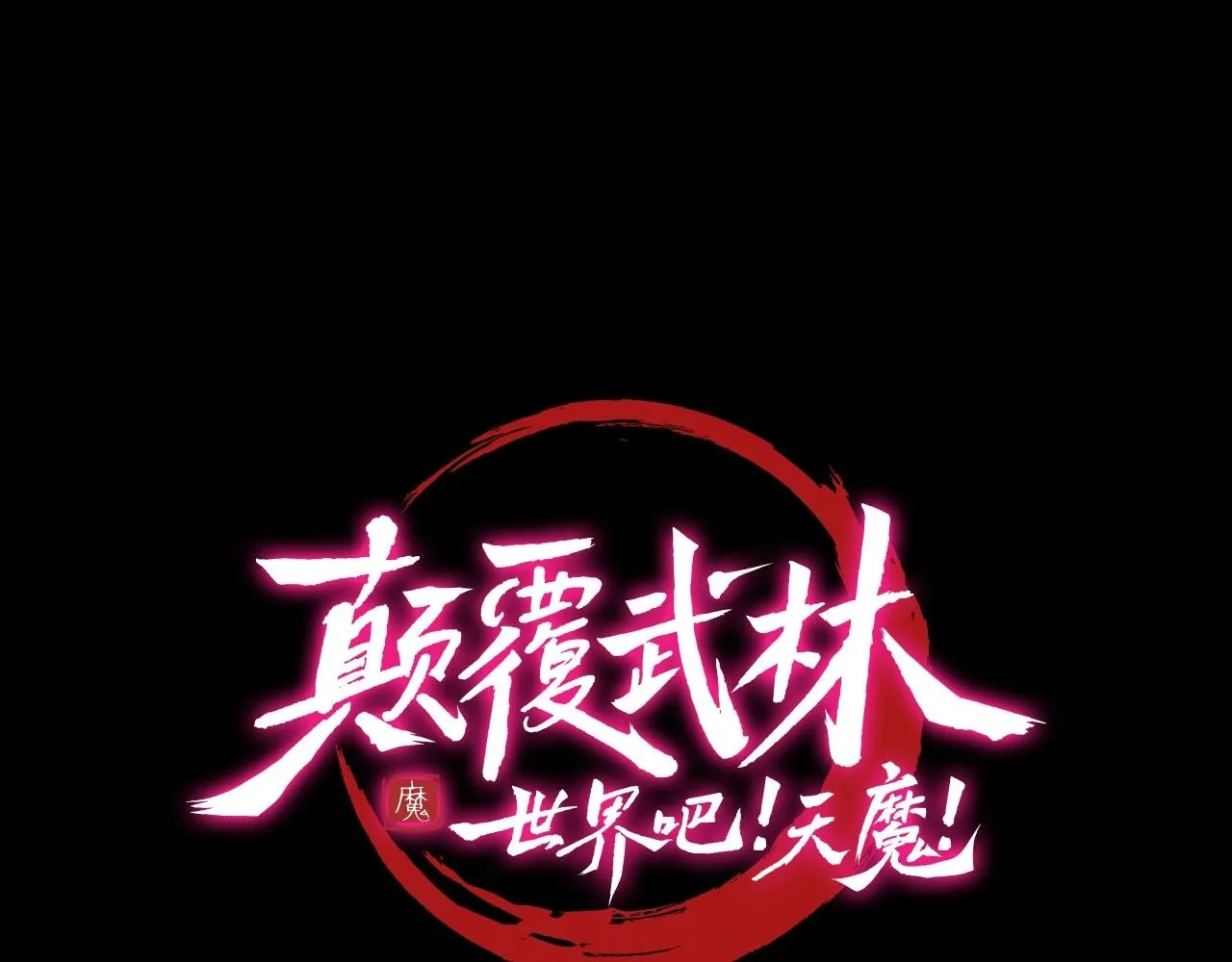 第81话 超级大危机！ 第143页