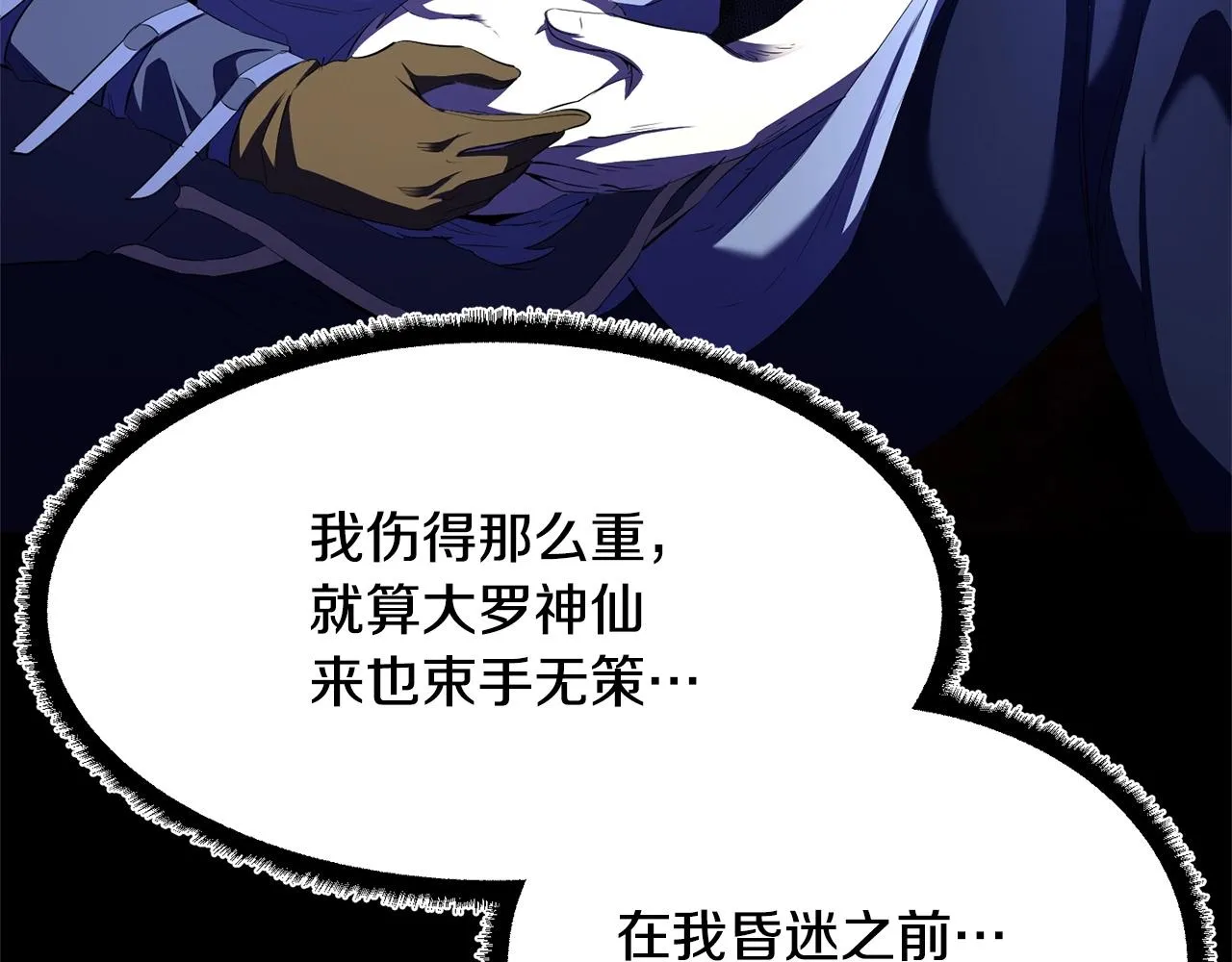 第81话 超级大危机！ 第161页