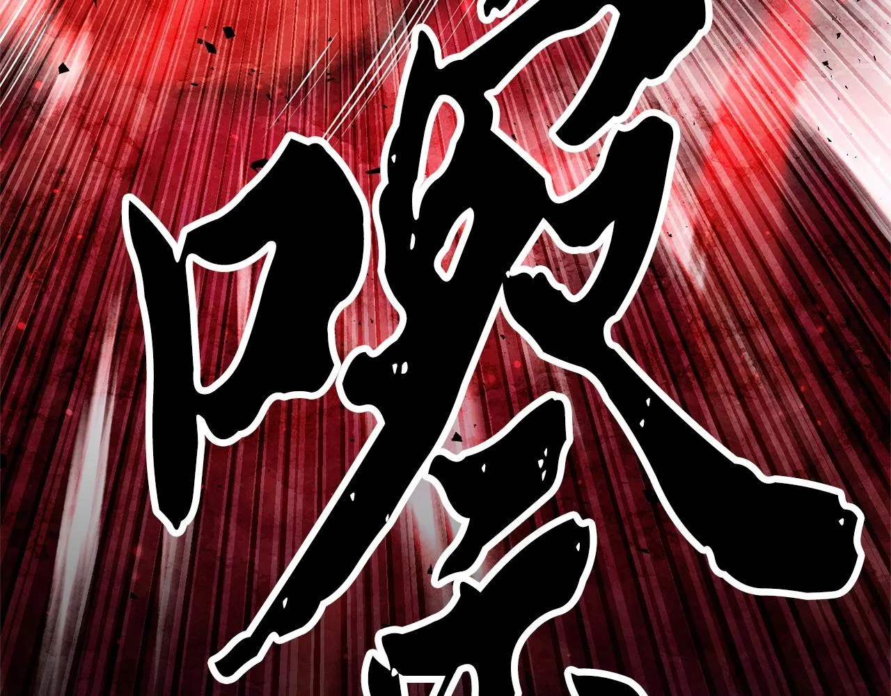第81话 超级大危机！ 第208页