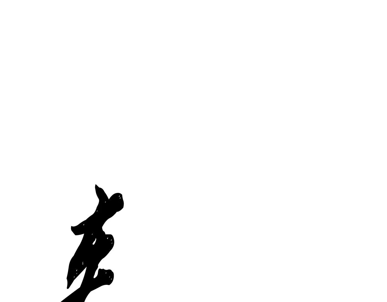 第81话 超级大危机！ 第286页
