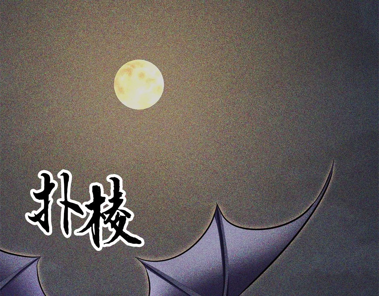 第82话 三魔争霸 第6页