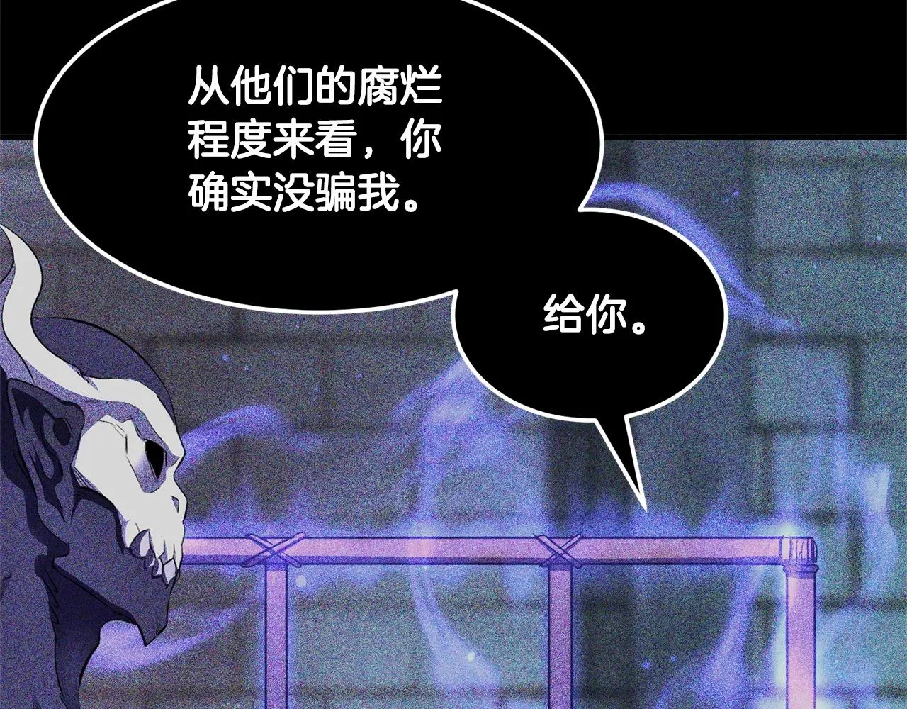 第82话 三魔争霸 第16页