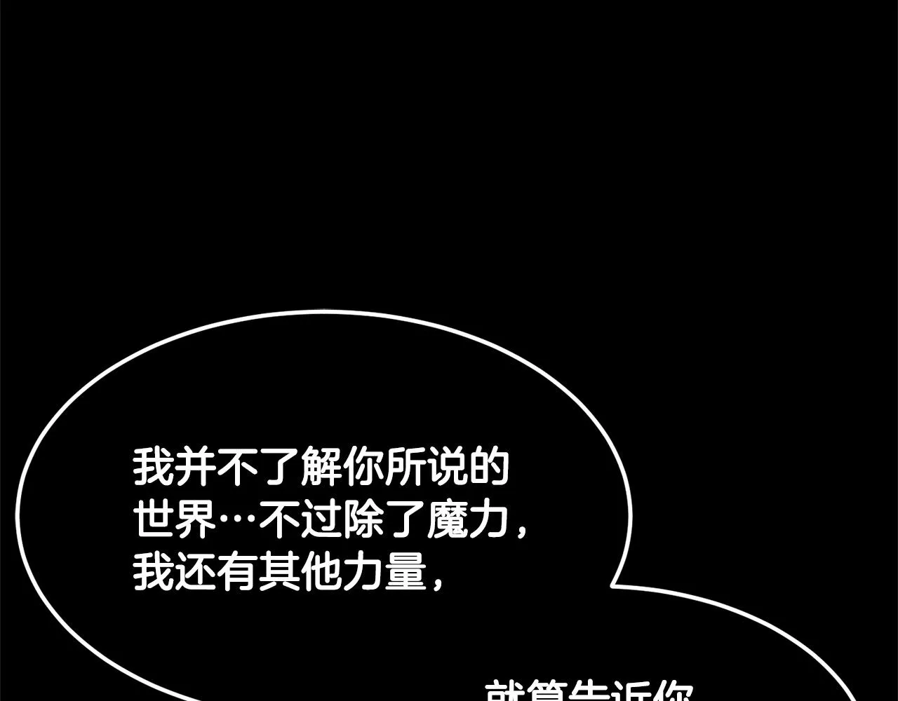 第82话 三魔争霸 第26页