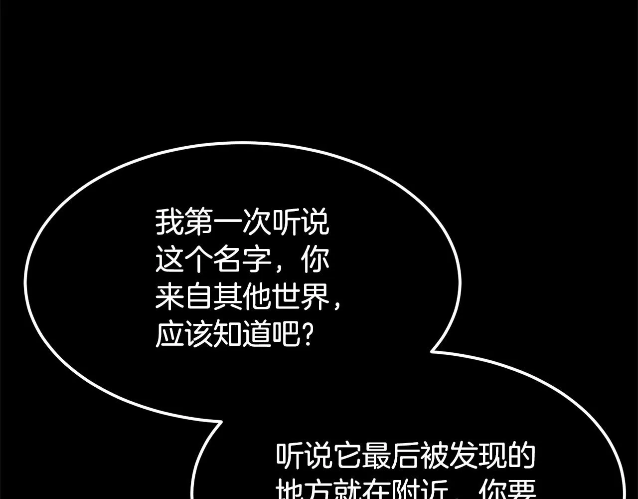 第82话 三魔争霸 第42页
