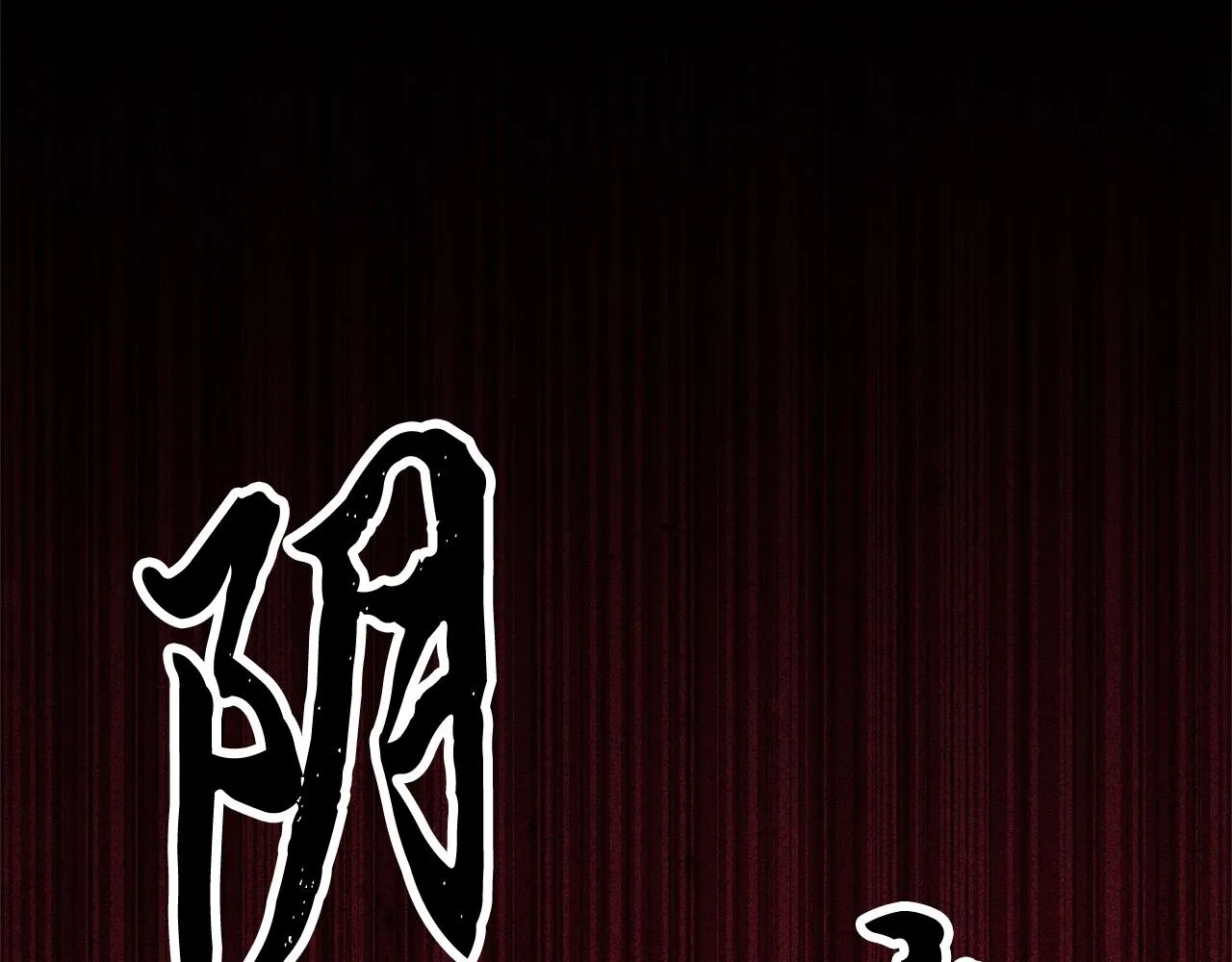第82话 三魔争霸 第47页