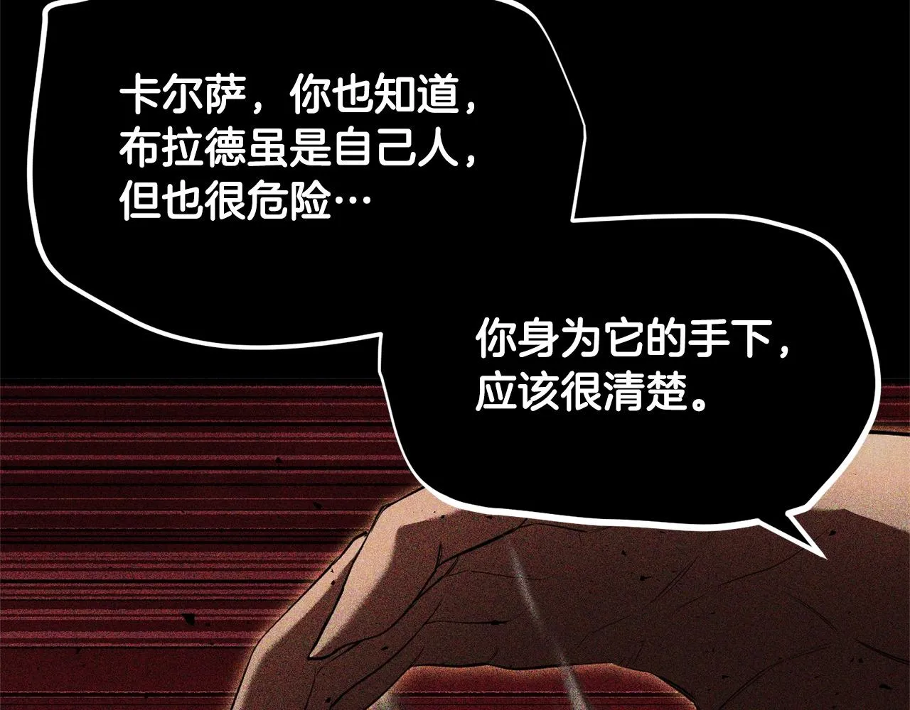 第82话 三魔争霸 第55页