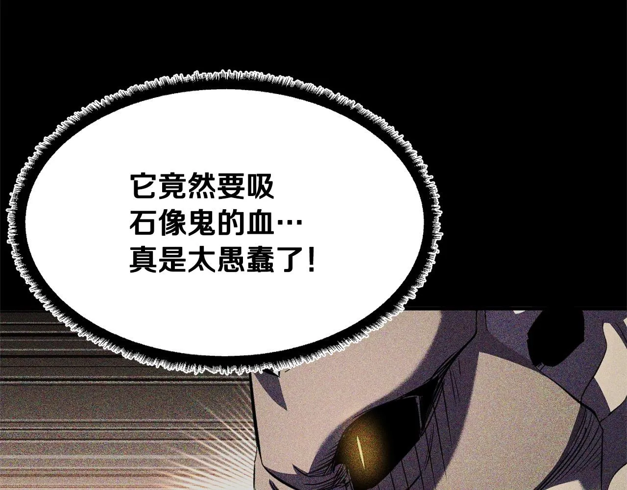 第82话 三魔争霸 第92页
