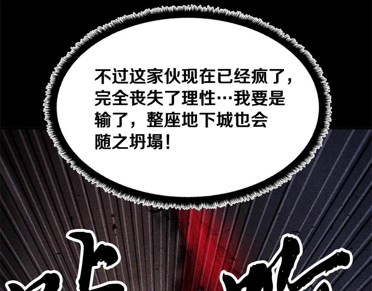第82话 三魔争霸 第95页