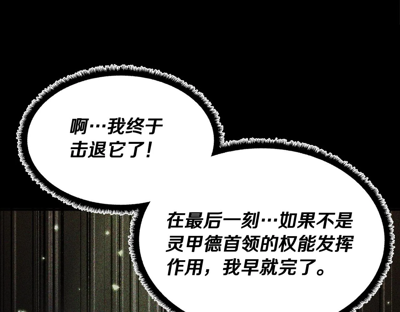 第82话 三魔争霸 第111页