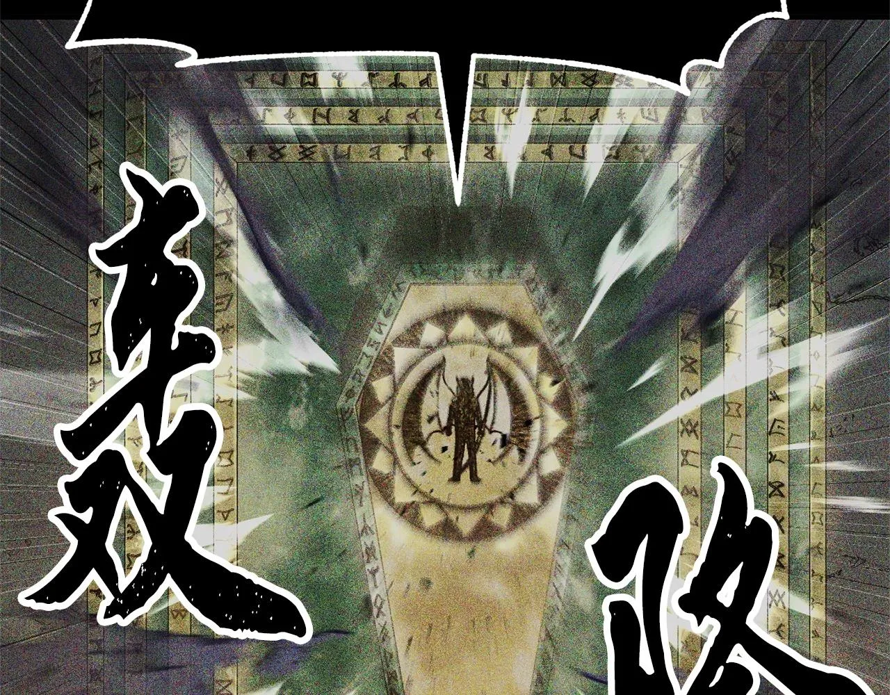 第82话 三魔争霸 第143页