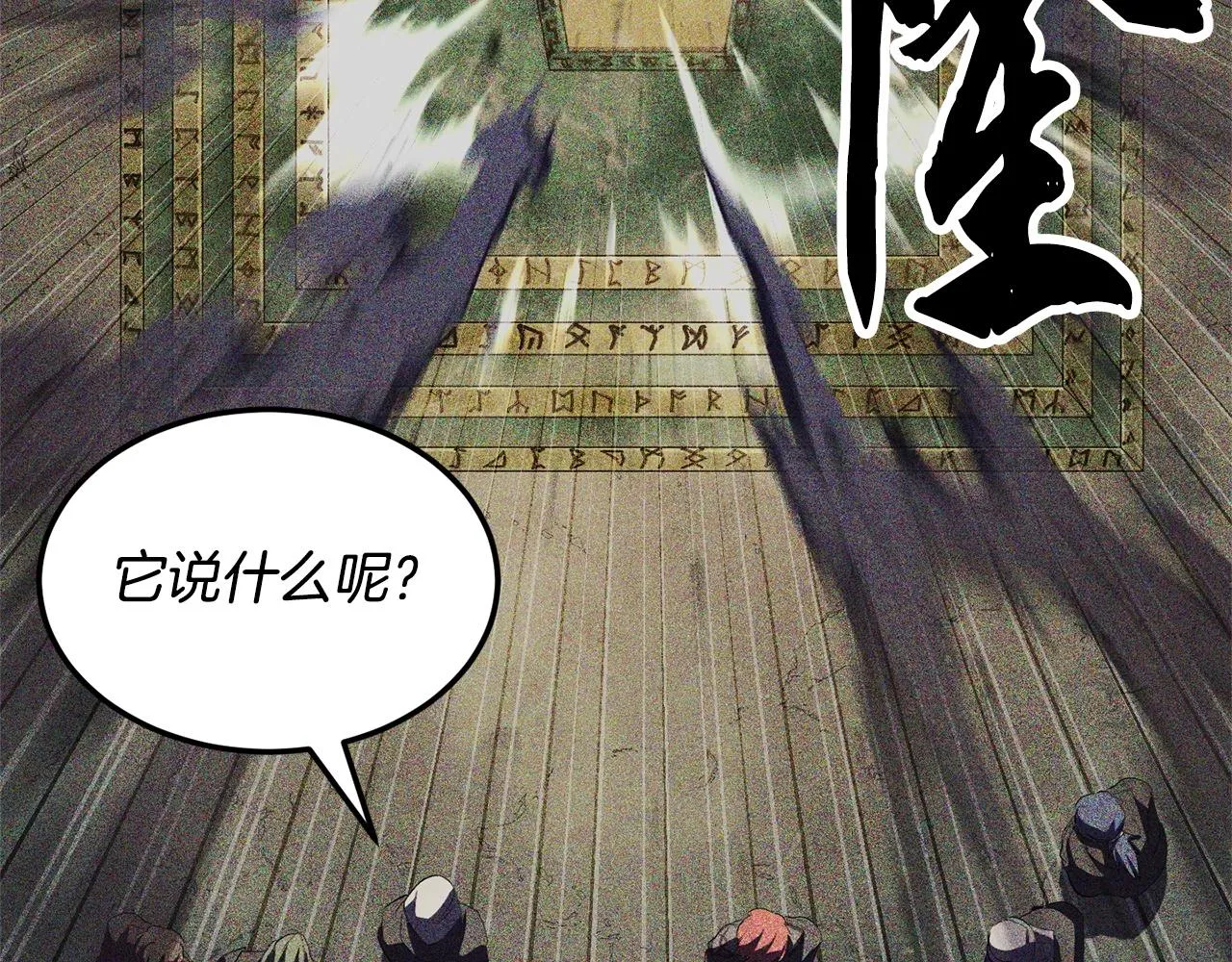 第82话 三魔争霸 第144页