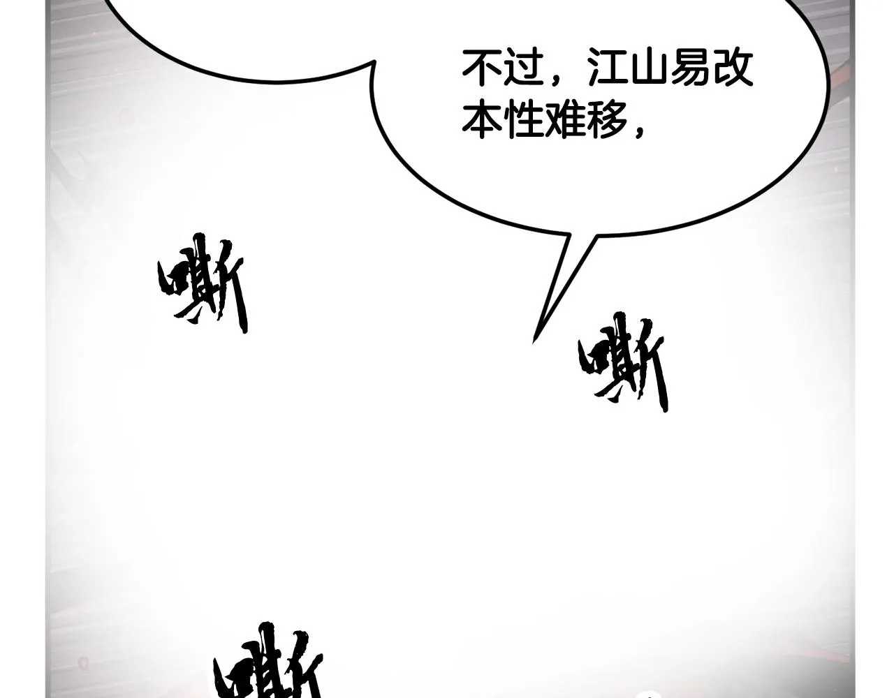 第82话 三魔争霸 第197页