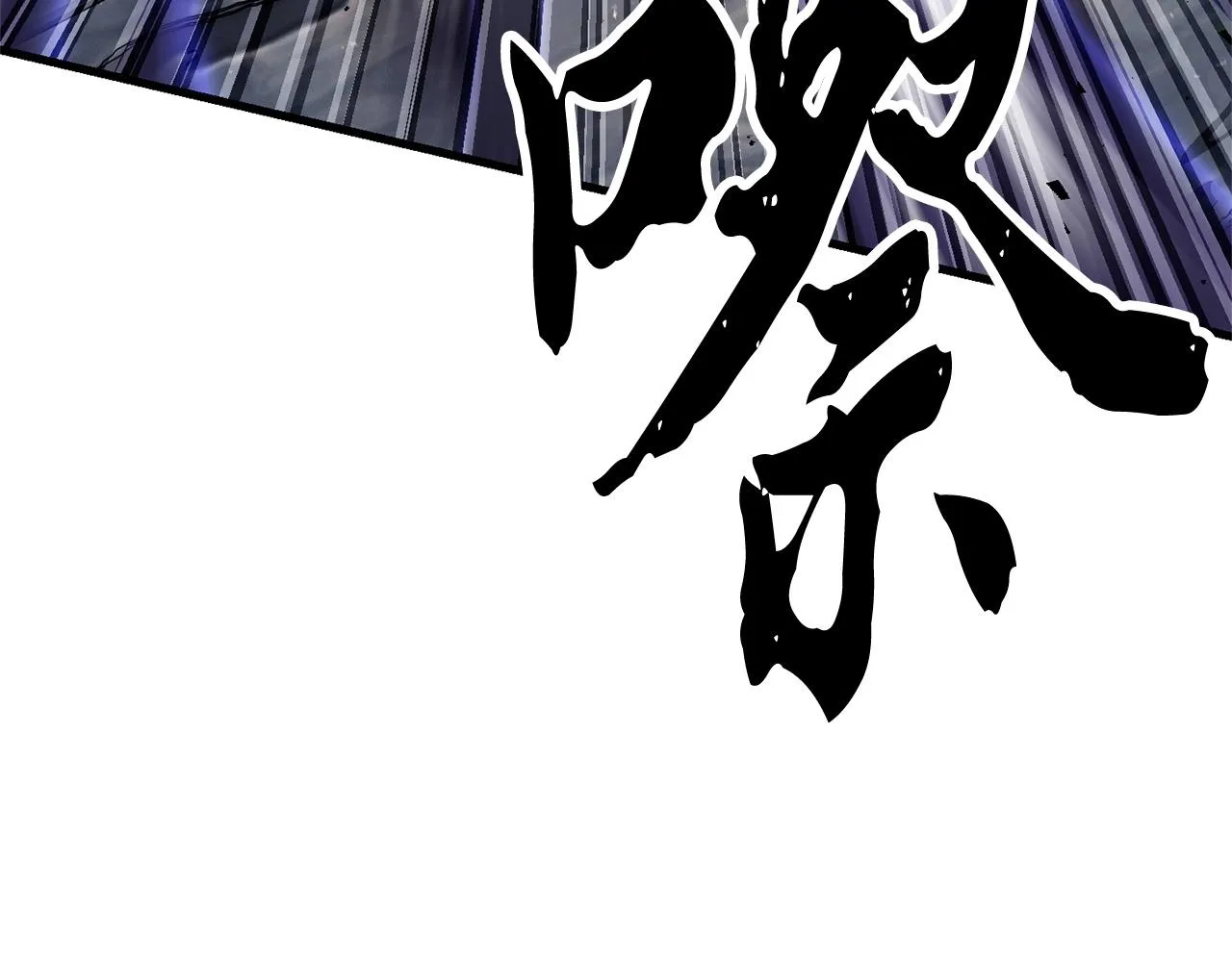 第82话 三魔争霸 第227页