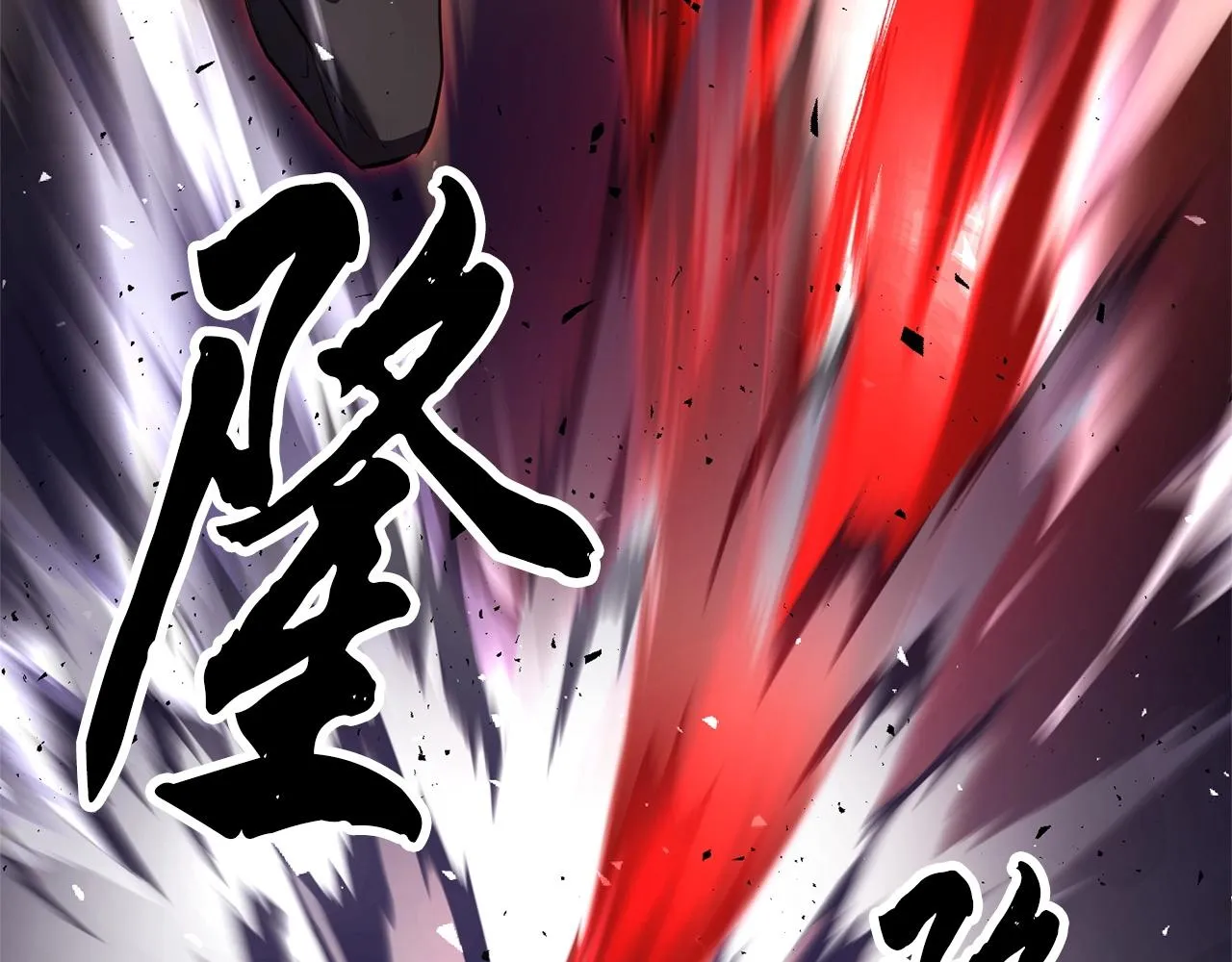 第82话 三魔争霸 第243页