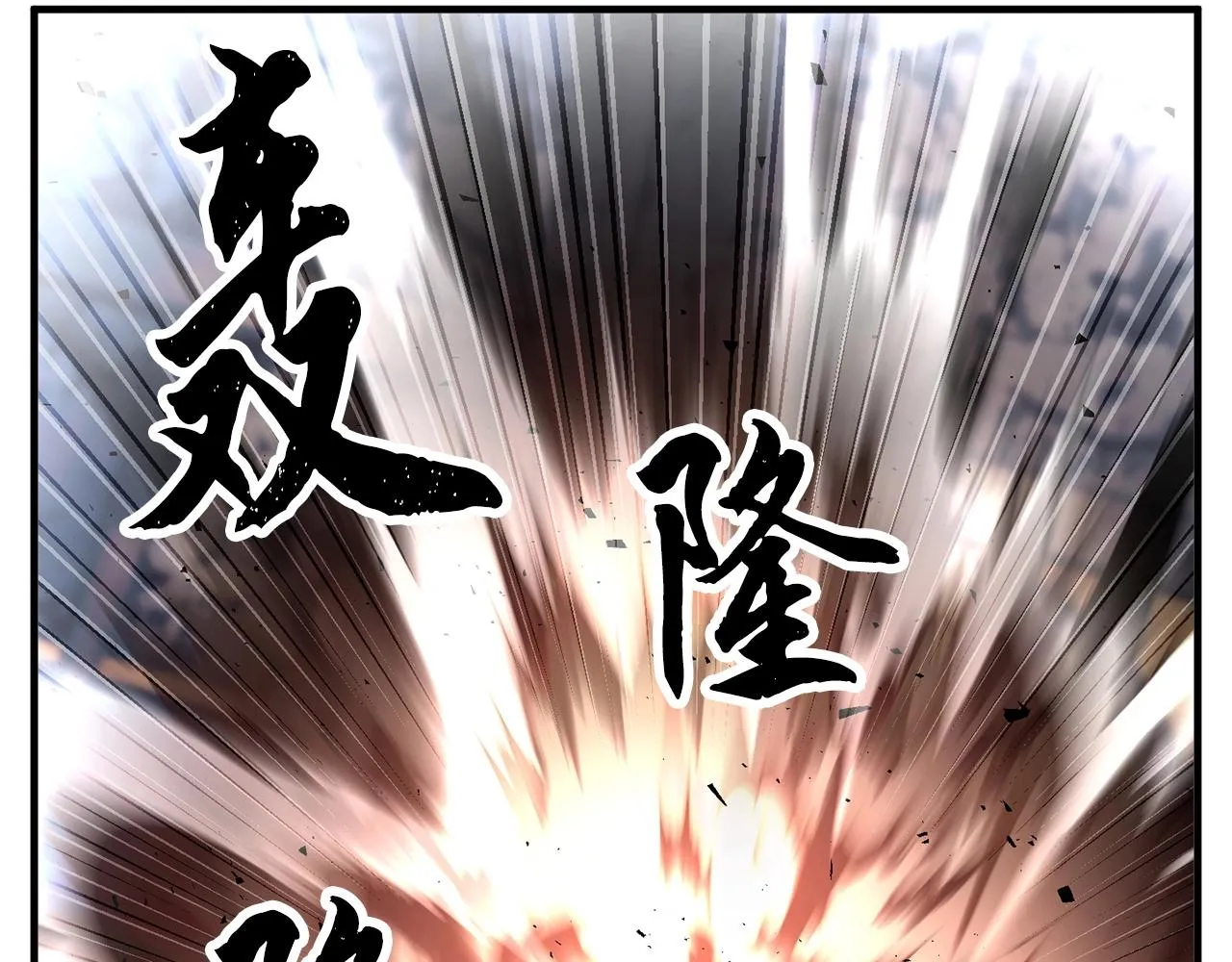 第82话 三魔争霸 第261页