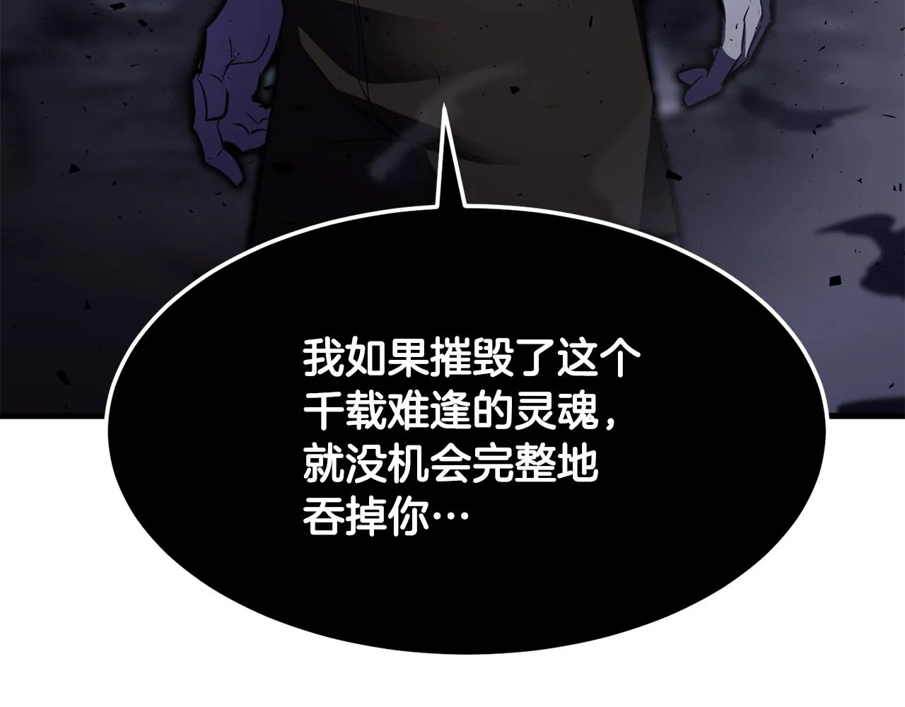 第83话 卧槽！他在拔刀！ 第20页