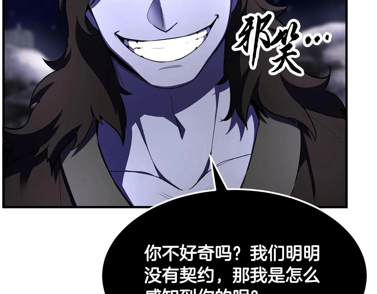 第83话 卧槽！他在拔刀！ 第24页