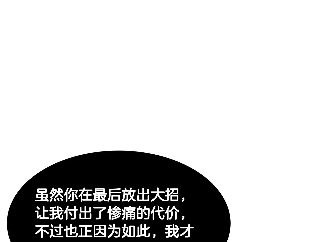第83话 卧槽！他在拔刀！ 第29页