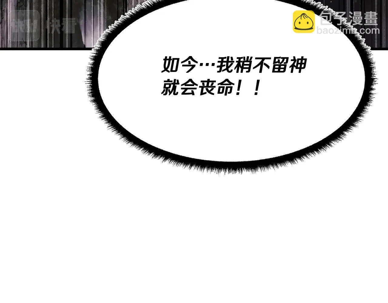 第83话 卧槽！他在拔刀！ 第67页