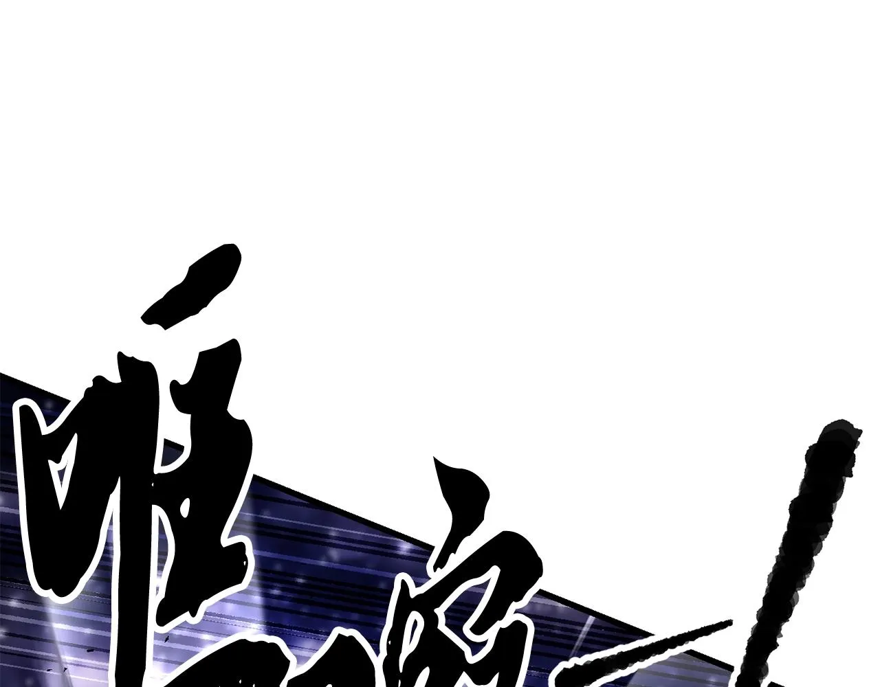 第83话 卧槽！他在拔刀！ 第76页