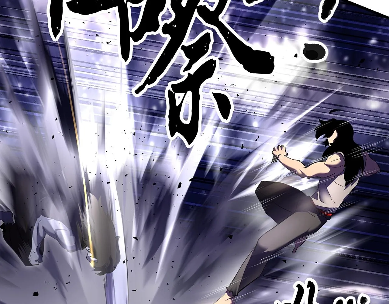 第83话 卧槽！他在拔刀！ 第77页