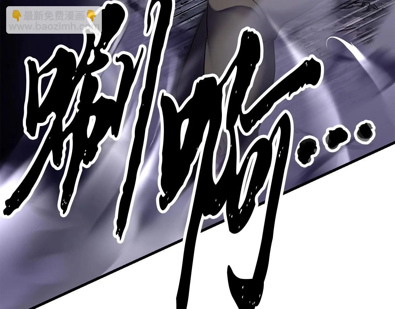 第83话 卧槽！他在拔刀！ 第81页