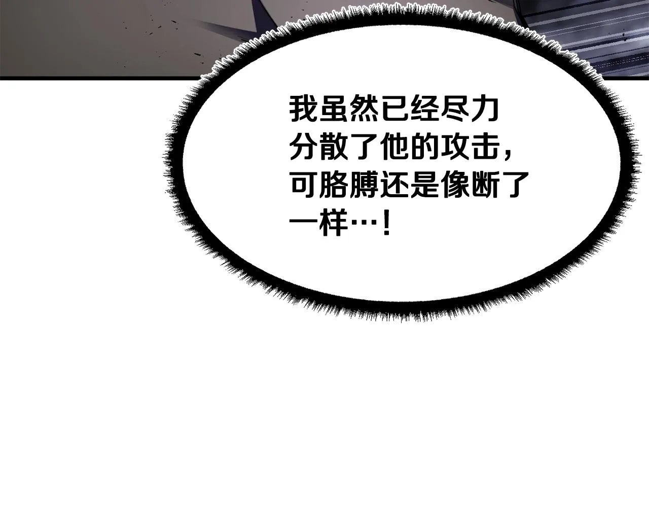 第83话 卧槽！他在拔刀！ 第95页