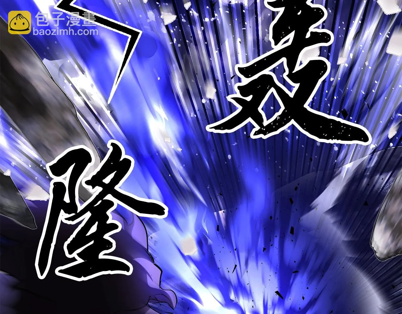 第83话 卧槽！他在拔刀！ 第109页