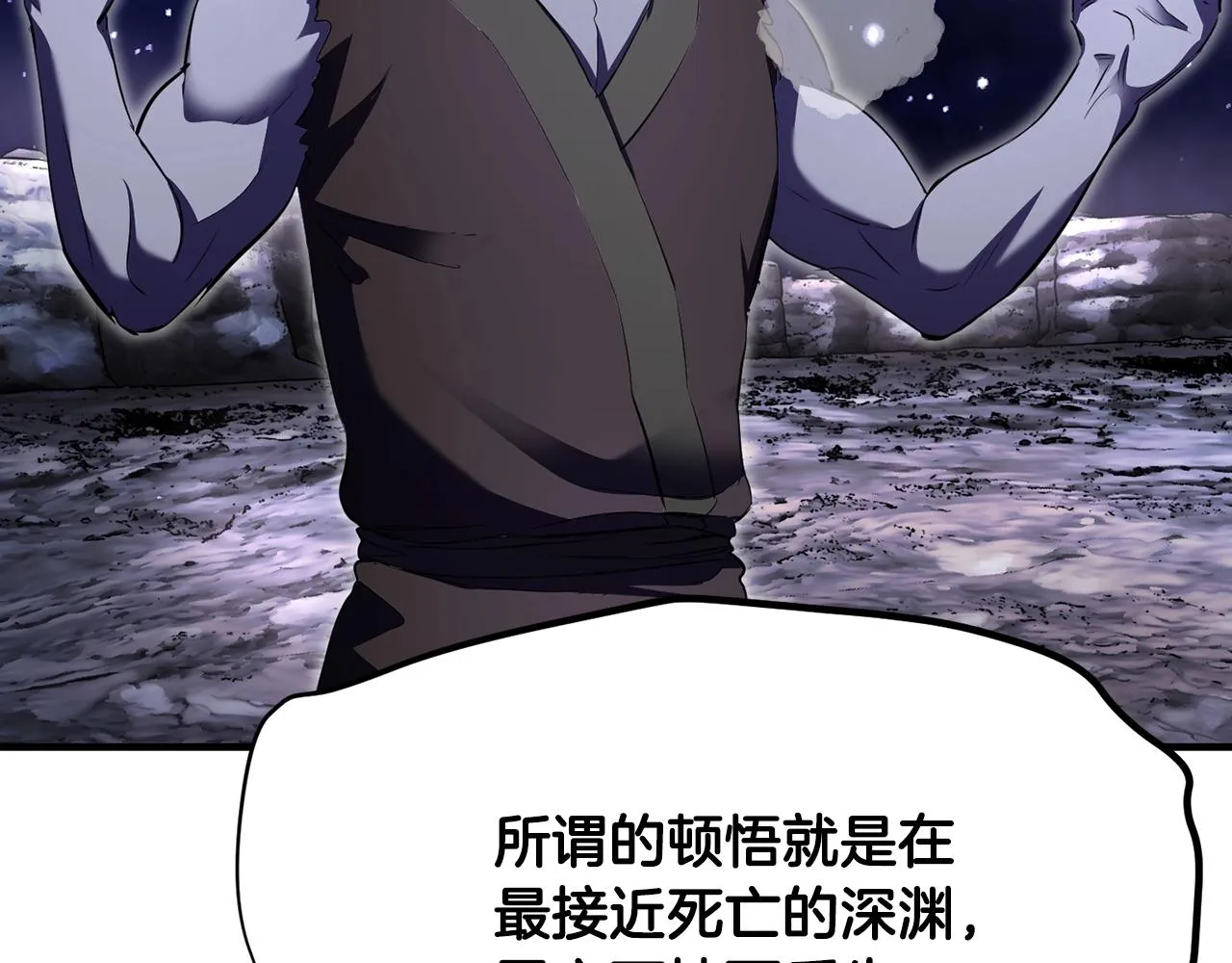 第83话 卧槽！他在拔刀！ 第138页