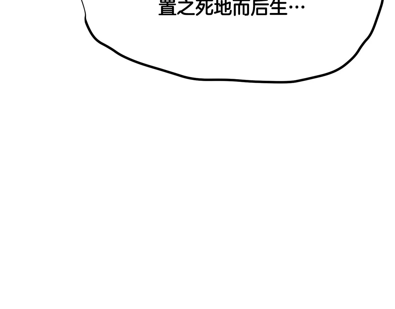 第83话 卧槽！他在拔刀！ 第139页
