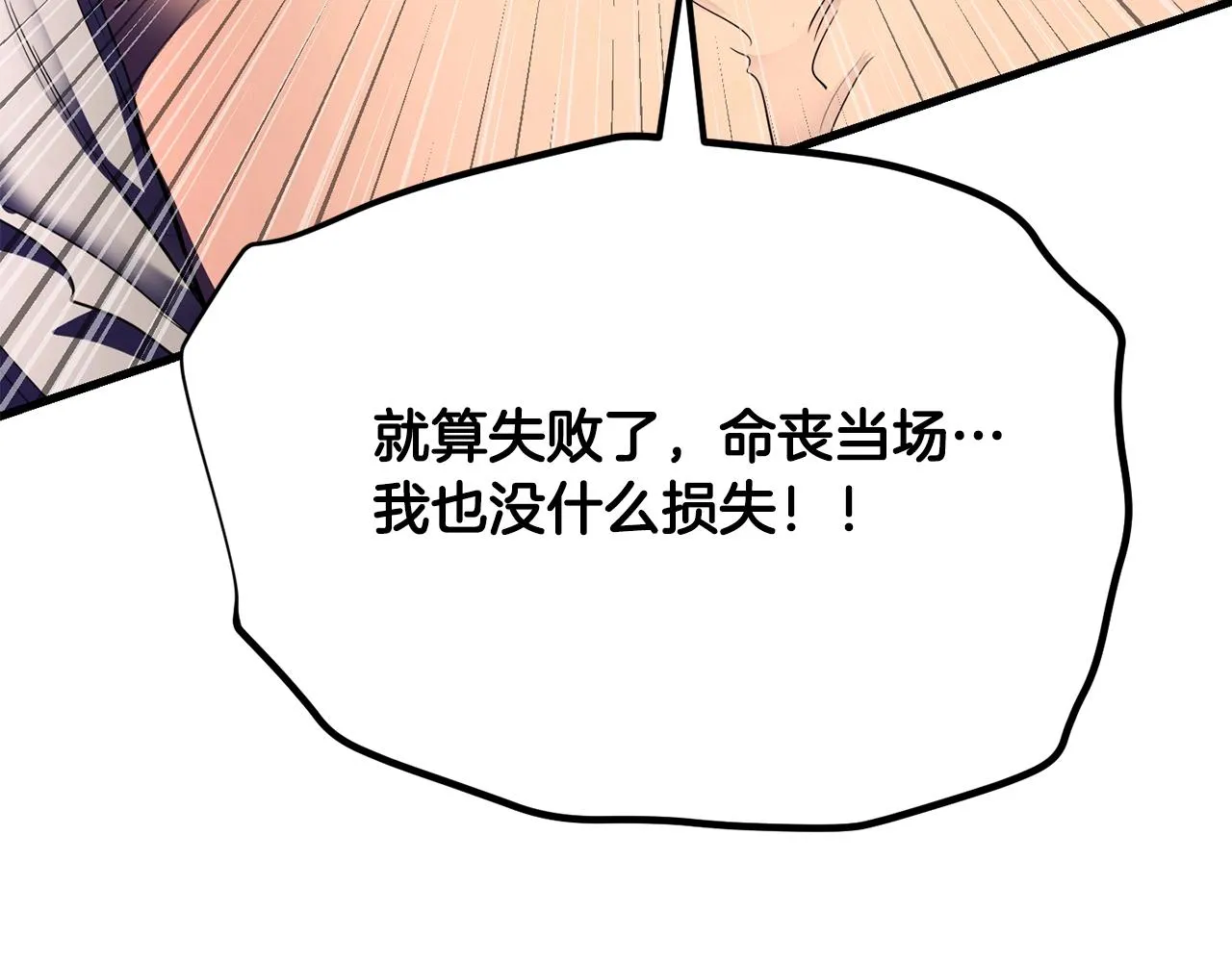 第83话 卧槽！他在拔刀！ 第142页