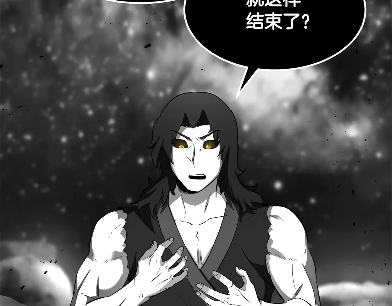 第84话 陆地神仙 第18页
